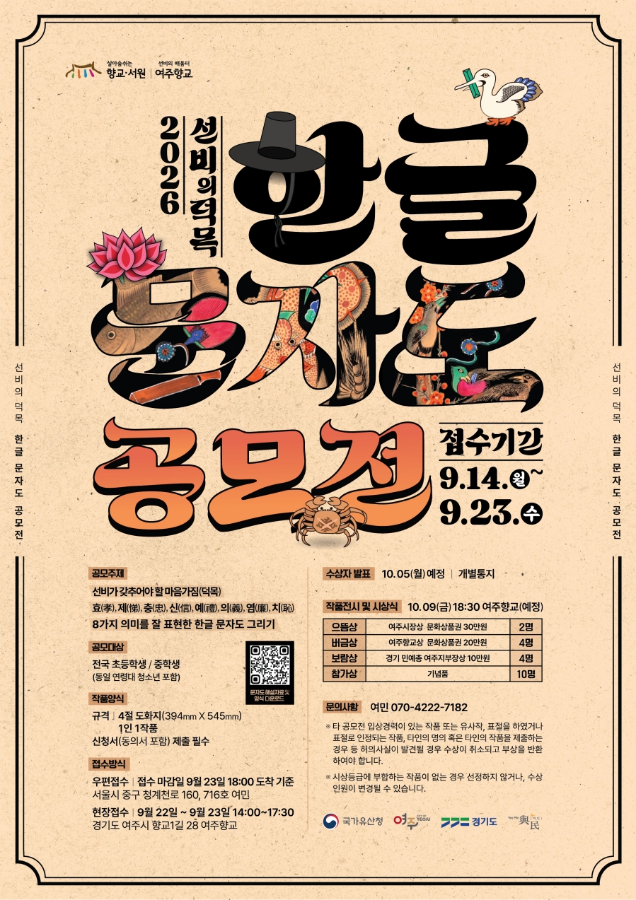 2026 한글문자도 공모전